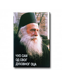 Čuo sam od svog duhovnog oca
